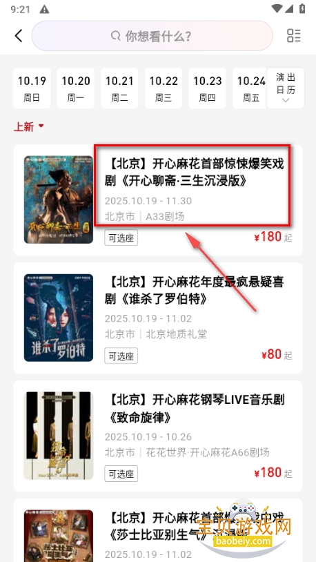 国家体育场鸟巢app最新版 国家体育场鸟巢app最新版