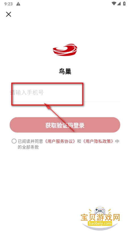 国家体育场鸟巢app最新版 国家体育场鸟巢app最新版