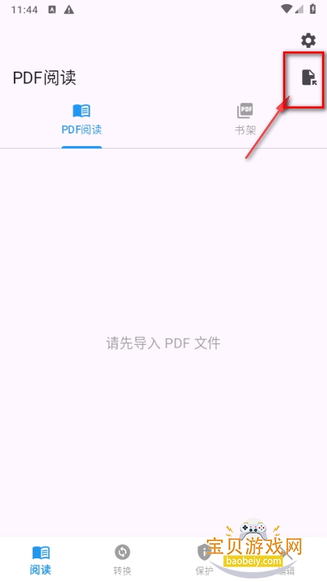 PDF阅读编辑加水印助手软件安卓版 PDF阅读编辑加水印助手软件安卓版
