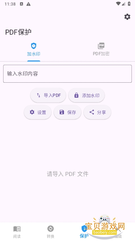 PDF阅读编辑加水印助手软件安卓版 PDF阅读编辑加水印助手软件安卓版