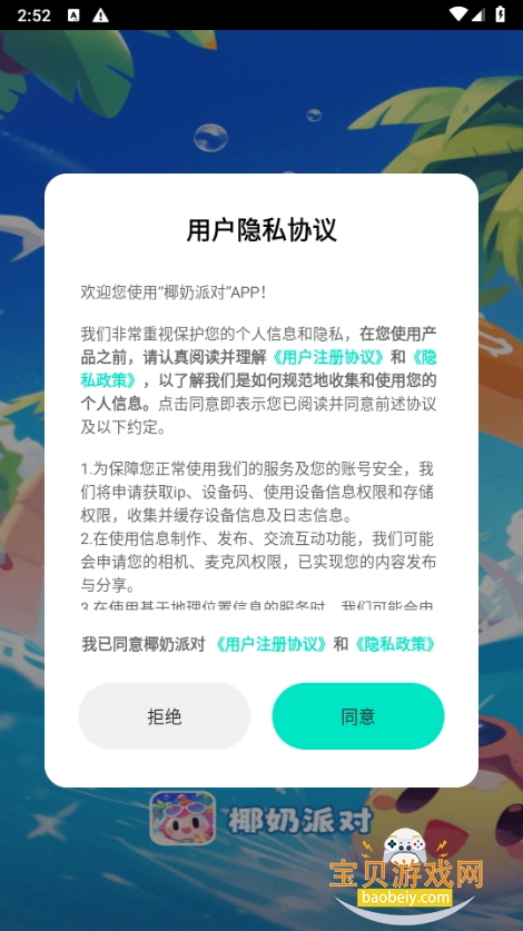 椰奶派对官方下载入口手机版 椰奶派对官方下载入口手机版