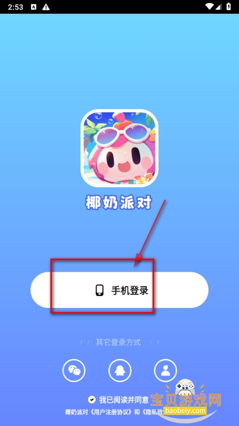 椰奶派对官方下载入口手机版 椰奶派对官方下载入口手机版