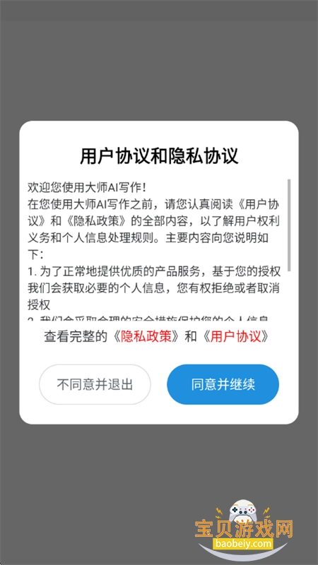 大师AI写作app安卓最新版本 大师AI写作app安卓最新版本