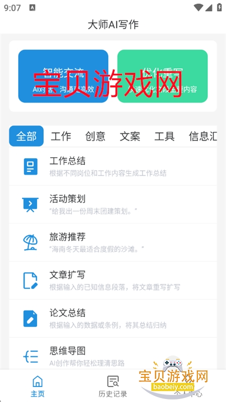 大师AI写作app安卓最新版本 大师AI写作app安卓最新版本
