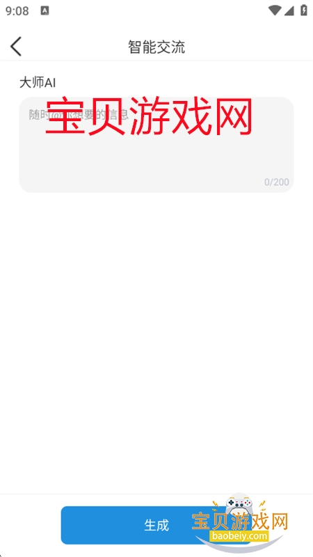 大师AI写作app安卓最新版本 大师AI写作app安卓最新版本