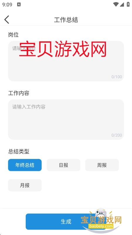 大师AI写作app安卓最新版本 大师AI写作app安卓最新版本