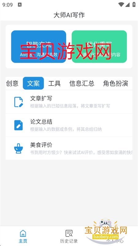 大师AI写作app安卓最新版本 大师AI写作app安卓最新版本