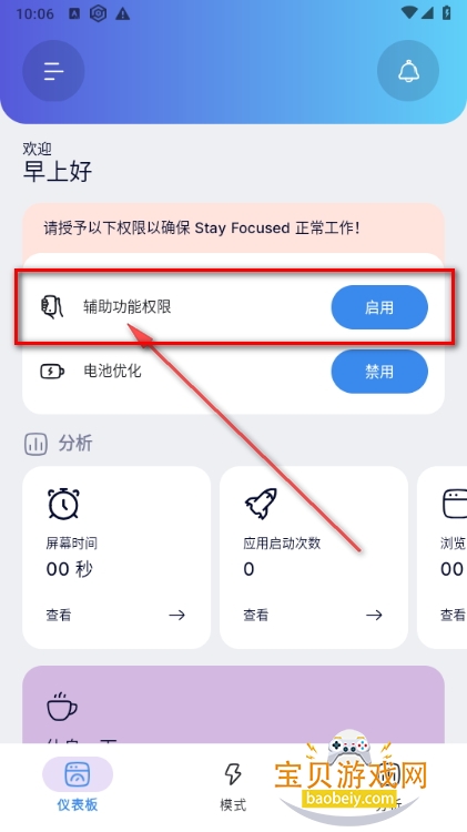 屏幕时间控制软件(Stay Focused) 屏幕时间控制软件(Stay Focused)