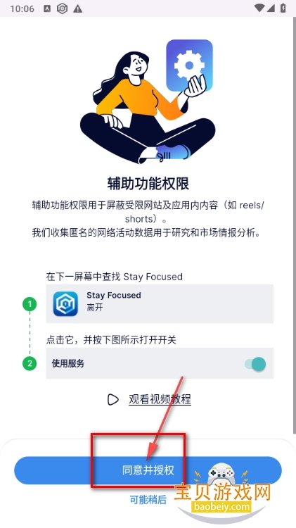 屏幕时间控制软件(Stay Focused) 屏幕时间控制软件(Stay Focused)