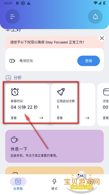 屏幕时间控制软件(Stay Focused) 屏幕时间控制软件(Stay Focused)