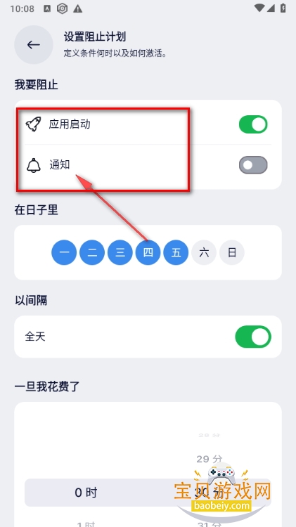 屏幕时间控制软件(Stay Focused) 屏幕时间控制软件(Stay Focused)