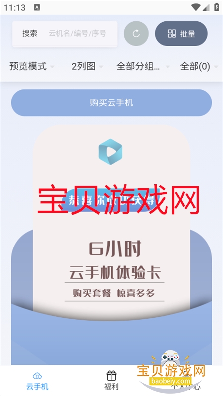 小黑云手机app安卓手机版 小黑云手机app安卓手机版