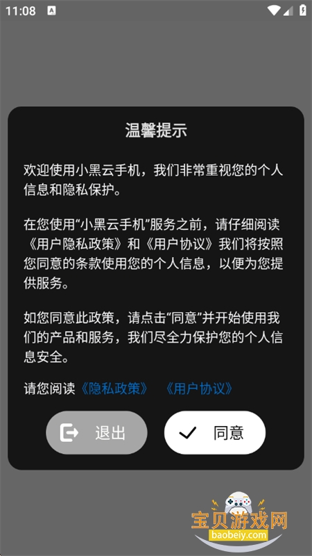 小黑云手机app安卓手机版 小黑云手机app安卓手机版