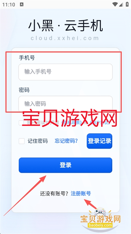 小黑云手机app安卓手机版 小黑云手机app安卓手机版