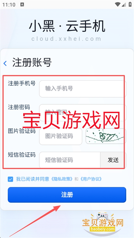 小黑云手机app安卓手机版 小黑云手机app安卓手机版