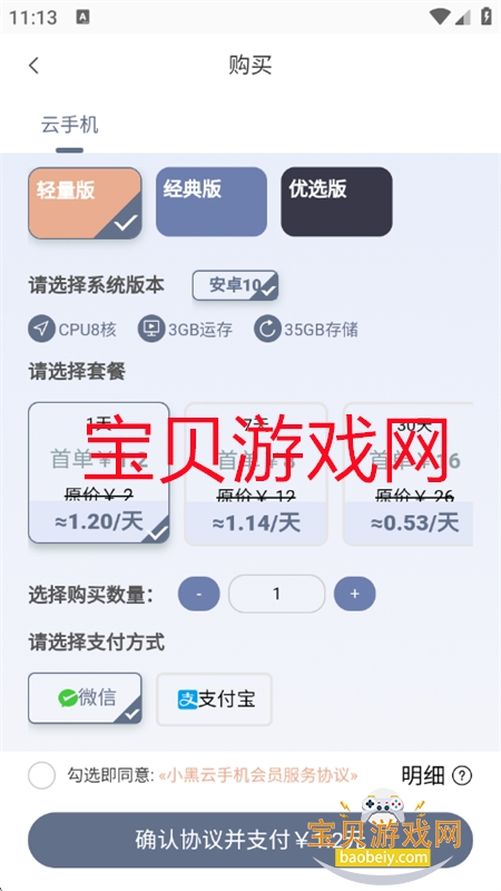 小黑云手机app安卓手机版 小黑云手机app安卓手机版