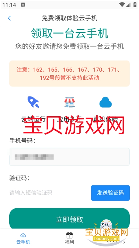 小黑云手机app安卓手机版 小黑云手机app安卓手机版