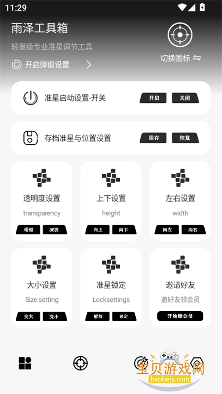雨泽工具箱app免费下载手机版 雨泽工具箱app免费下载手机版