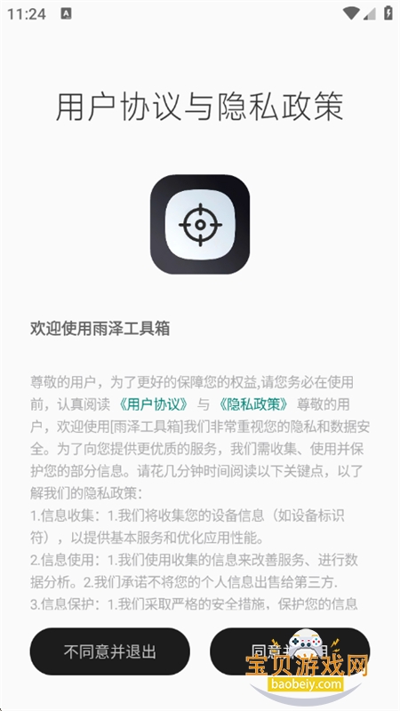 雨泽工具箱app免费下载手机版 雨泽工具箱app免费下载手机版