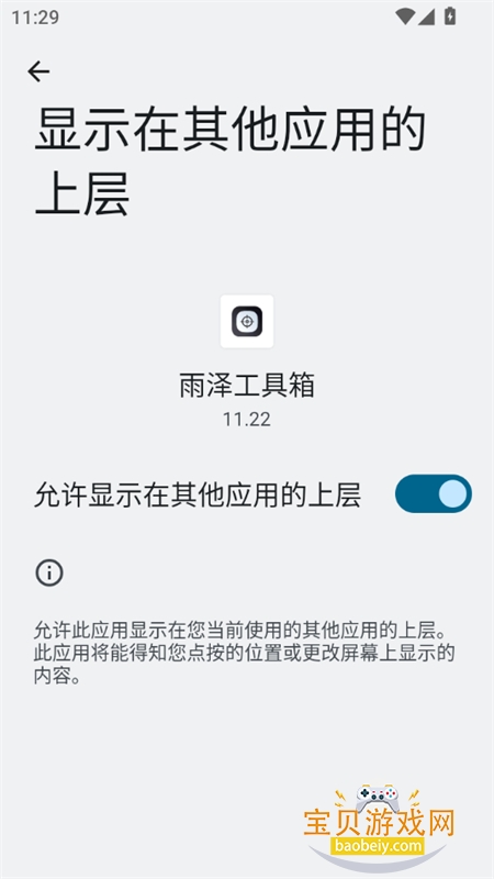 雨泽工具箱app免费下载手机版 雨泽工具箱app免费下载手机版