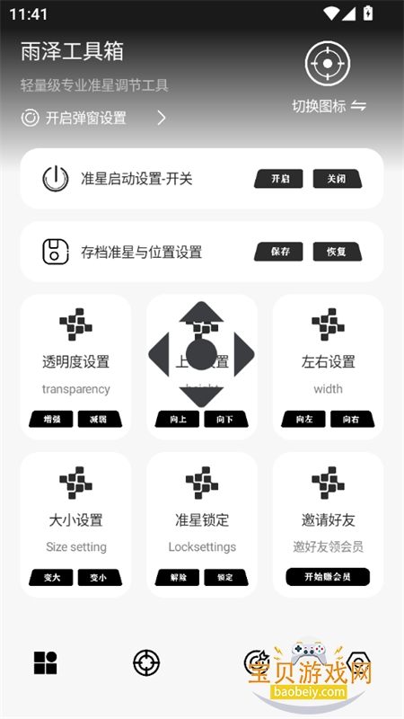 雨泽工具箱app免费下载手机版 雨泽工具箱app免费下载手机版