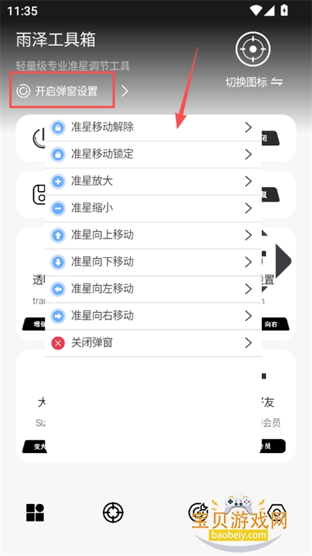 雨泽工具箱app免费下载手机版 雨泽工具箱app免费下载手机版