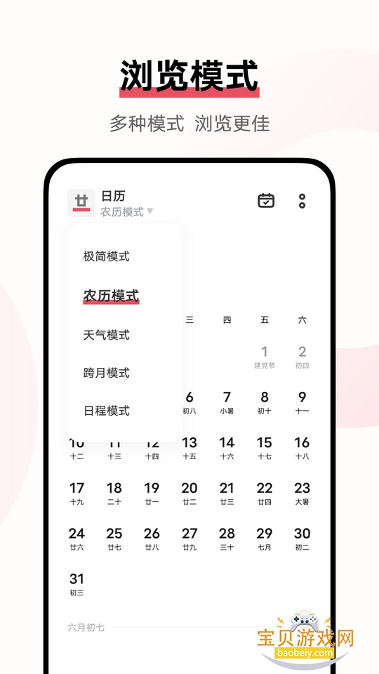vivo日历安装包手机最新版 vivo日历安装包手机最新版