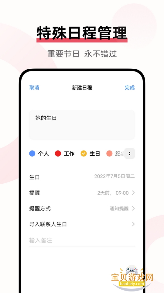 vivo日历安装包手机最新版 vivo日历安装包手机最新版