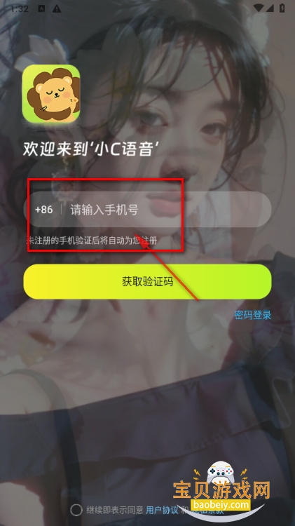 小C语音安卓版最新版安装 小C语音安卓版最新版安装
