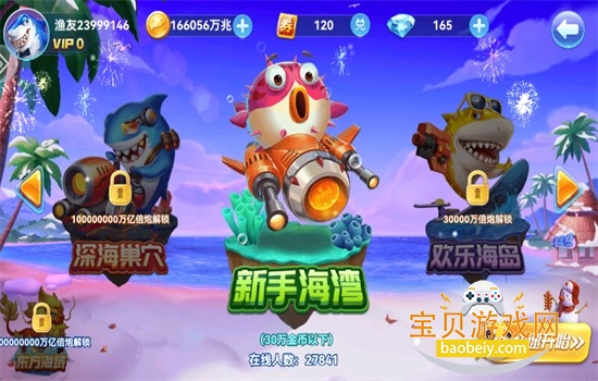 波克捕鱼仙魔九界游戏最新版本 波克捕鱼仙魔九界游戏最新版本