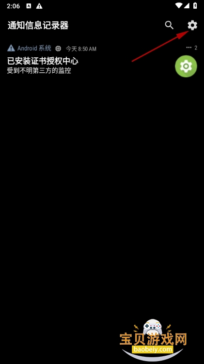 通知信息记录器手机版 通知信息记录器手机版