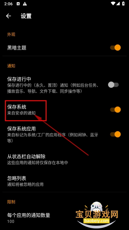 通知信息记录器手机版 通知信息记录器手机版