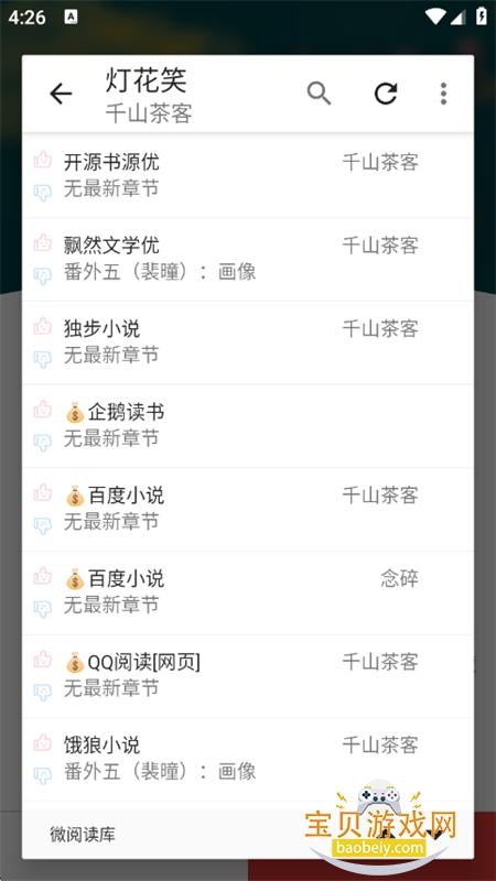 橙子小说(芒果小说)app官方手机版 橙子小说(芒果小说)app官方手机版