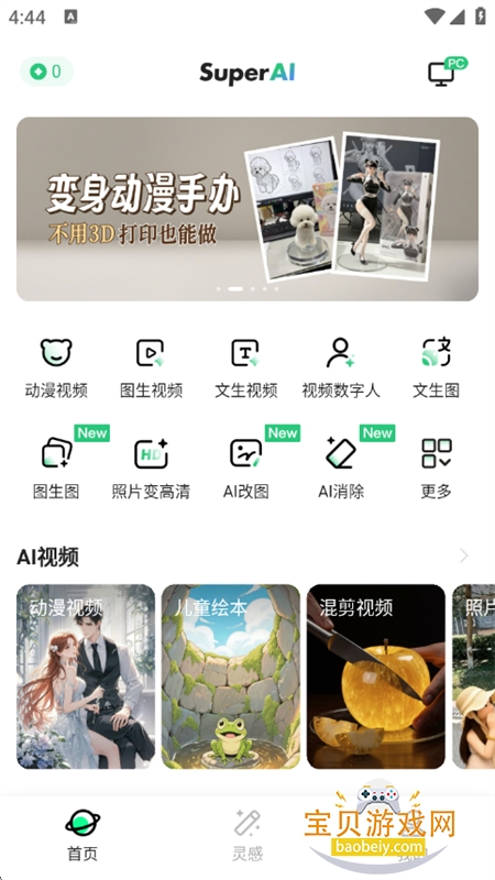 SuperAI官方app安卓手机版 SuperAI官方app安卓手机版