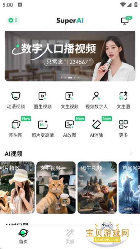 SuperAI官方app安卓手机版 SuperAI官方app安卓手机版