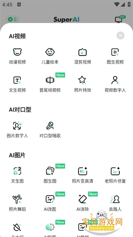SuperAI官方app安卓手机版 SuperAI官方app安卓手机版