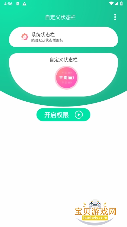 自定义状态栏软件手机最新版 自定义状态栏软件手机最新版