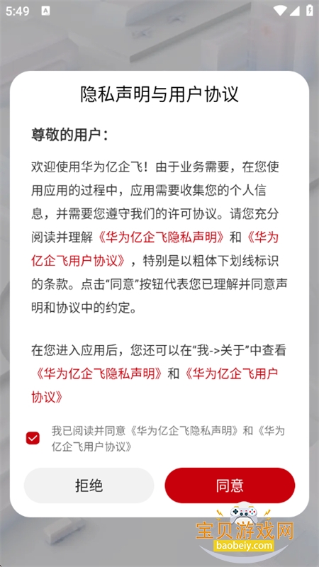 华为亿企飞app安卓手机版 华为亿企飞app安卓手机版