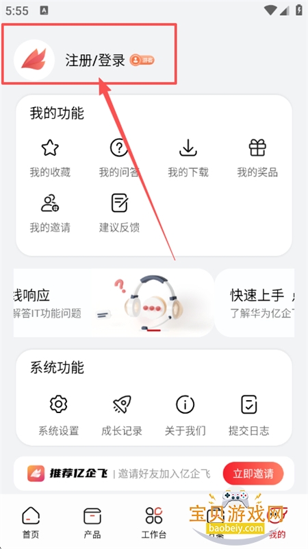 华为亿企飞app安卓手机版 华为亿企飞app安卓手机版