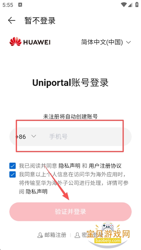 华为亿企飞app安卓手机版 华为亿企飞app安卓手机版