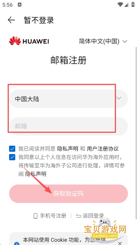 华为亿企飞app安卓手机版 华为亿企飞app安卓手机版