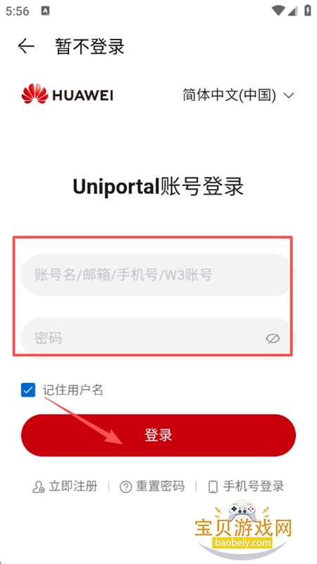 华为亿企飞app安卓手机版 华为亿企飞app安卓手机版