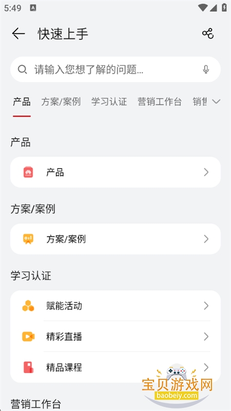 华为亿企飞app安卓手机版 华为亿企飞app安卓手机版