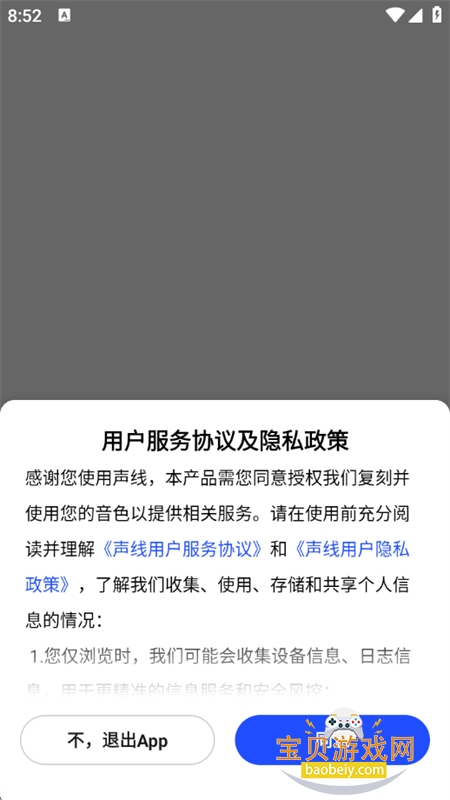 声线app官方最新版本 声线app官方最新版本