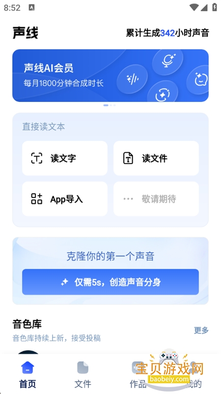 声线app官方最新版本 声线app官方最新版本