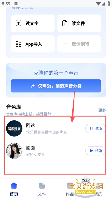声线app官方最新版本 声线app官方最新版本