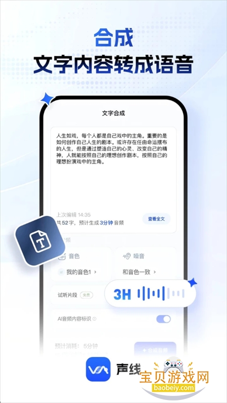 声线app官方最新版本 声线app官方最新版本