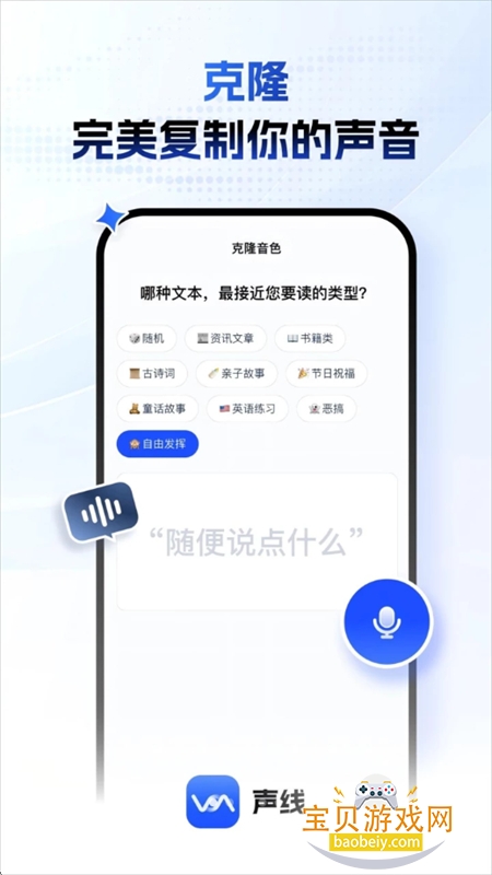 声线app官方最新版本 声线app官方最新版本