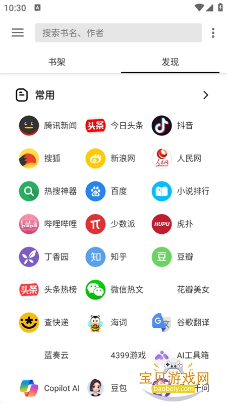 轻阅小说app官方最新版2025 轻阅小说app官方最新版2025