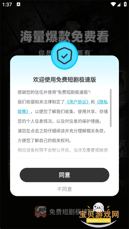 免费短剧极速版app安卓官方版 免费短剧极速版app安卓官方版